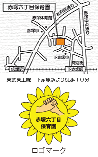 東武東上線　下赤塚駅より徒歩１０分