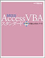 Access VBA X^_[h eLXg
