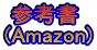  Ql (Amazon) 