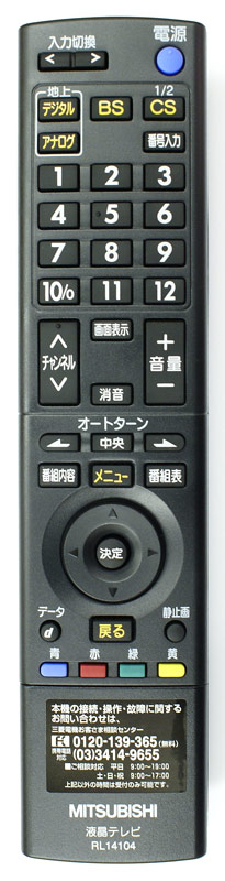 三菱 液晶テレビ 簡易リモコン MITSUBISHI