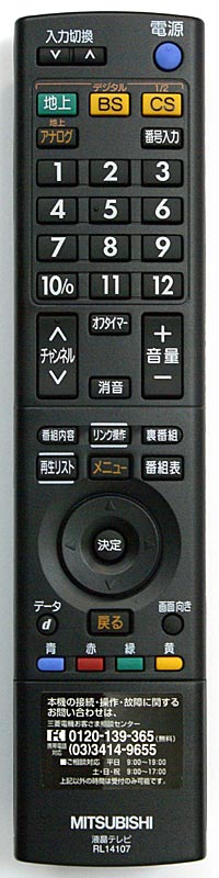 三菱 純正テレビリモコン RL14107 MITSUBISHI