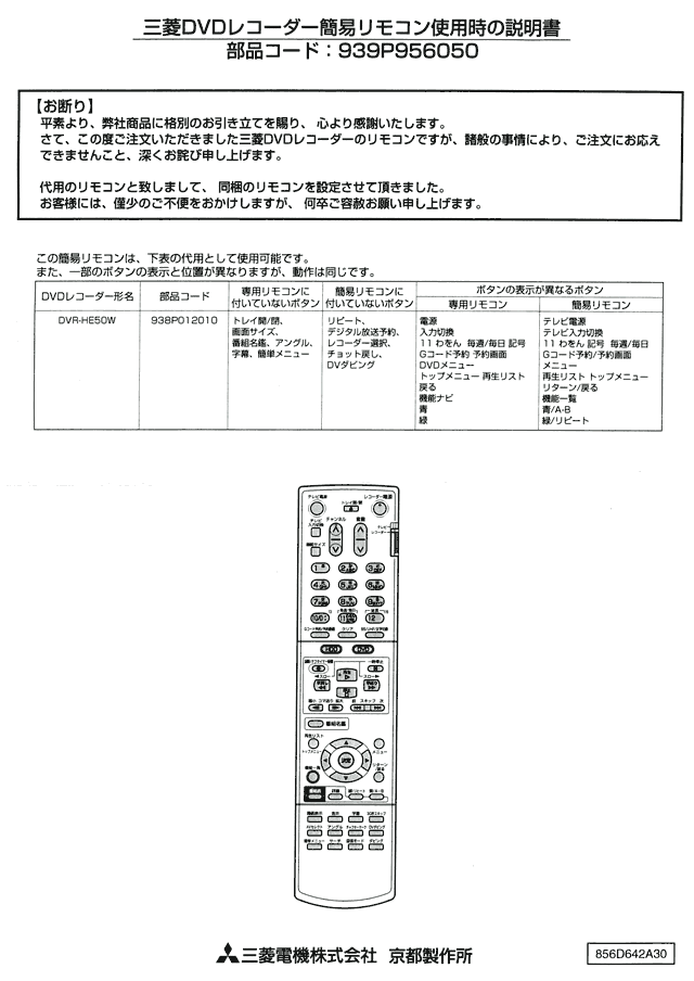 最新作 MITSUBISHI RM-D31 テレビ リモコン 三菱